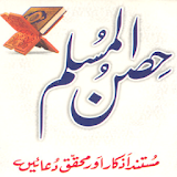Hisnul Muslim Urdu icon