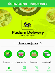 Pudum Delivery Inter แอพนี้มีของอร่อย