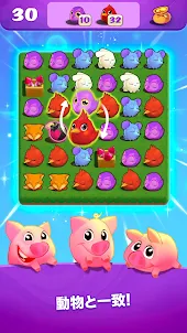 Link Pets：動物とマッチ3パズルゲーム
