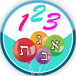 משחקי חשיבה לילדים בעברית - שובי Apk