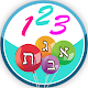 משחקי חשיבה לילדים בעברית - שובי Изтегляне на Windows