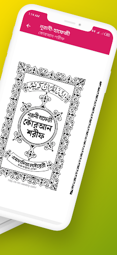 হাফেজী কোরআন শরীফ Screen 3
