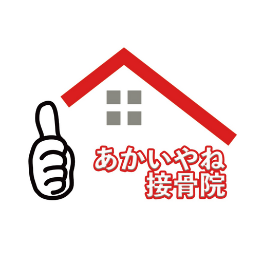 あかいやね接骨院 logo