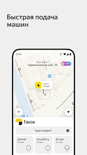 Яндекс Go: такси и доставка Screenshot