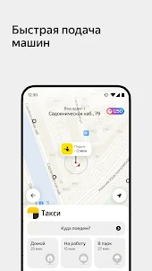 Яндекс Go: такси и доставка