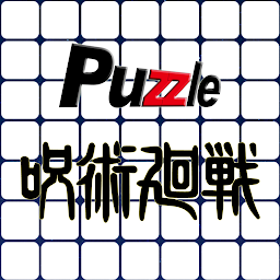Icon image Puzzle for 呪術廻戦