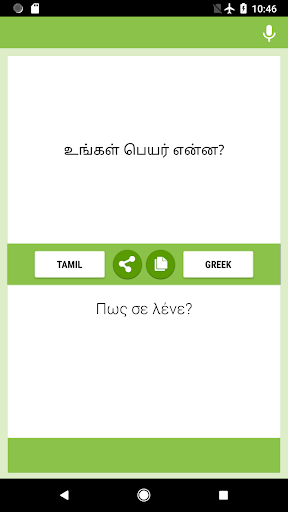 Android application Tamil-Greek Translator screenshort