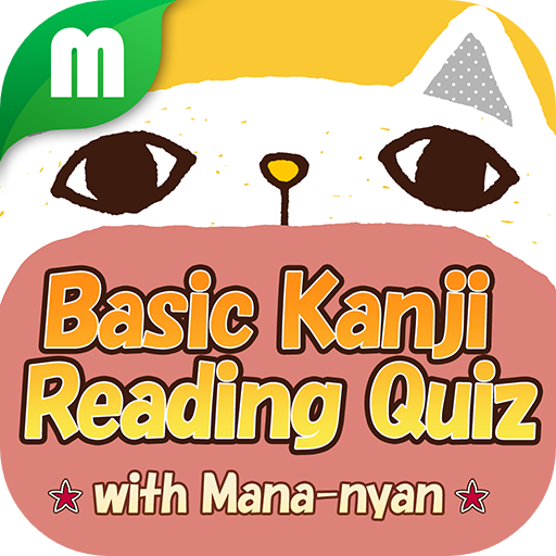 Basic Kanji Reading Quiz logo