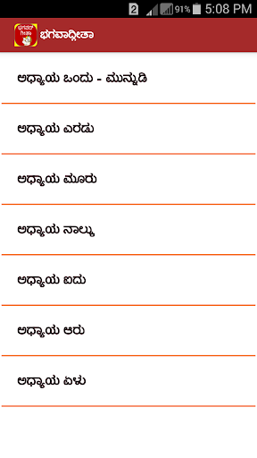 Bhagavad Gita Kannada Screen 3