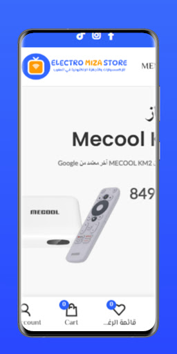 إلكترو ميزا ستور Screen 2