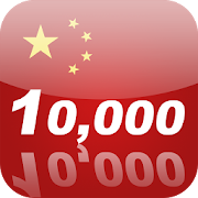 Learn Chinese 10,000 Mandarin