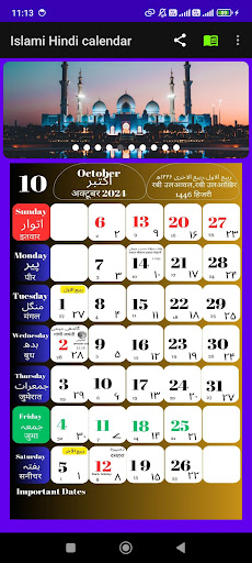 Islamic Calendar 2024 Screen 3