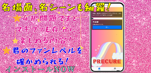 クイズforプリキュア Screen 3