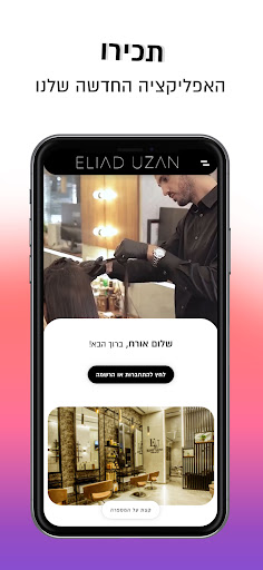 Android application Eliad Uzan | אליעד אוזן screenshort
