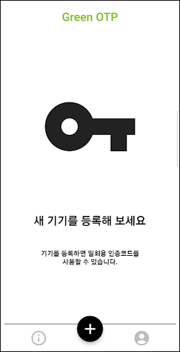 Green OTP-디지털 자산 보안을 위한 인증 솔루션 Screen 3
