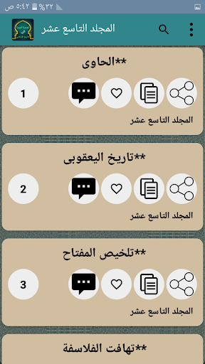 الموسوعة الموجزة في التاريخ Screen 3