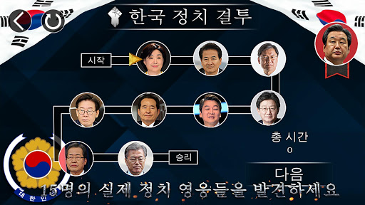 Korean political fighting Screen 2