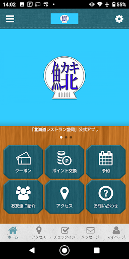 Android application 北海道レストラン盛岡 screenshort