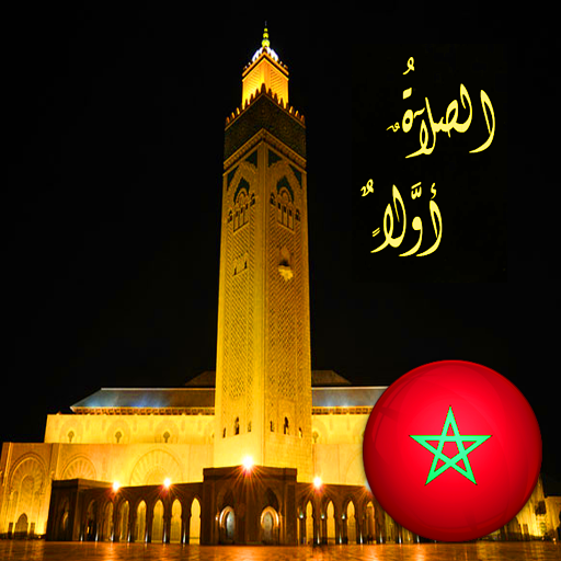 المغرب- أوقات الصلاة والآذان logo