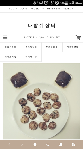 Android application 다람쥐장터 screenshort
