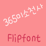 365SmileAngel Korean FlipFont icon