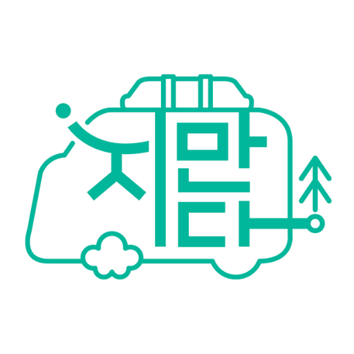 지만다, 지금 만나러 갑니다. logo
