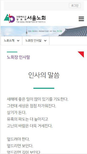 서울노회 홈페이지 Screen 3