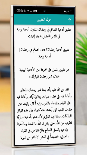 أدعية رمضان؟ دعاء الصائم screenshot 22