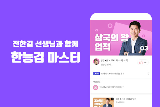 Android application 전한길한능검 screenshort