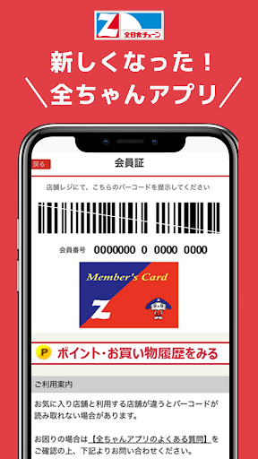Android application 全ちゃんアプリ screenshort
