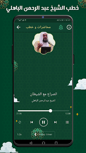 خطب عبد الرحمن الباهلي بدون نت Screenshot 3 - AppWisp.com