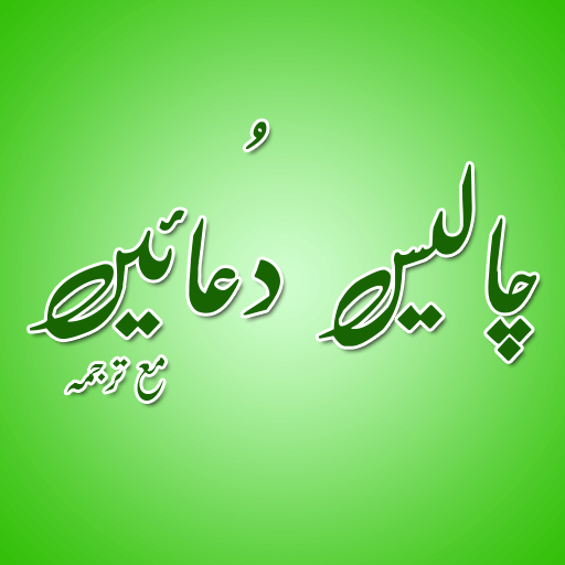 Chalees Masnoon Dua Urdu Islamic / 40 Duain