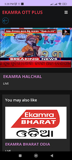 Android application EKAMRA OTT PLUS screenshort