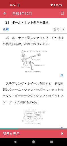 公論出版－自動車整備士３級シャシ 回数別問題集 令和５年版 Screen 2