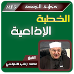 Cover Image of Descargar خطب الجمعة محمد راتب النابلسي  APK
