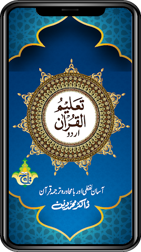 Taleem Ul Quran – Urdu Transla Screenshot 1 - AppWisp.com