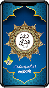 Taleem Ul Quran u2013 Urdu Transla  screenshots 1