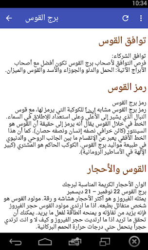 اعرف برجك من تاريخ ميلادك Screen 2