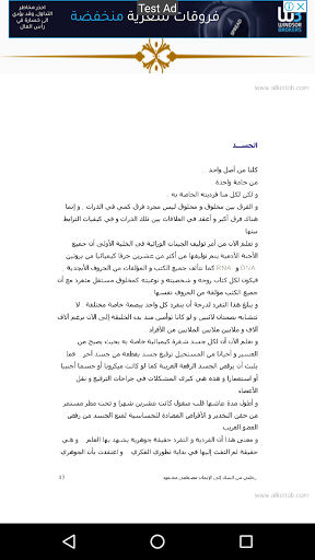 Android application كتاب رحلتى من الشك الى الايمان screenshort