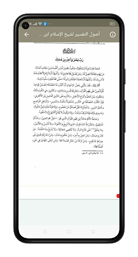 أصول التفسير ومنظومة الزمزمي