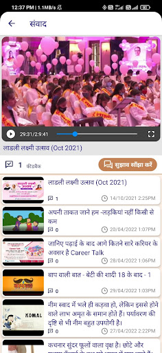लाड़ली ई-संवाद Screen 3