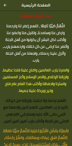 Android application دعاء المطر المستجاب screenshort