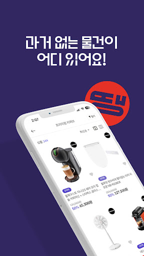 Android application 땡큐마켓 - 인생 2회차 screenshort