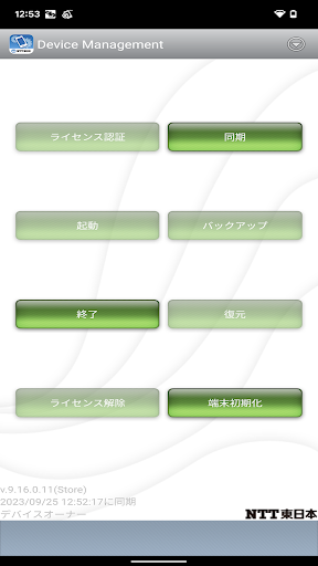 Android application オフィスまるごとサポートデバイスマネジメント　エージェント screenshort