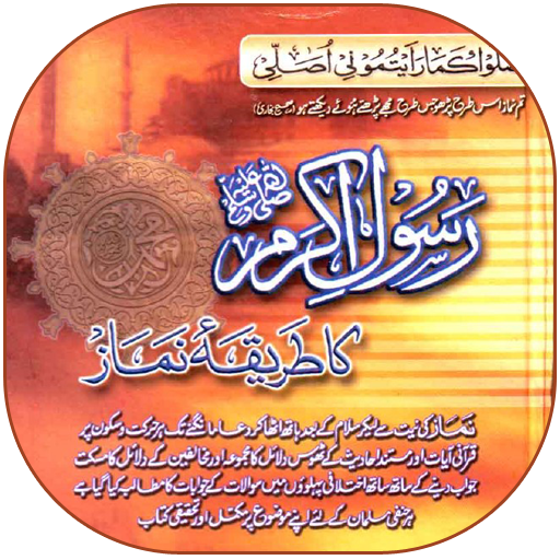 Android application Rasool Allah Ka Tarika e Nimaz screenshort