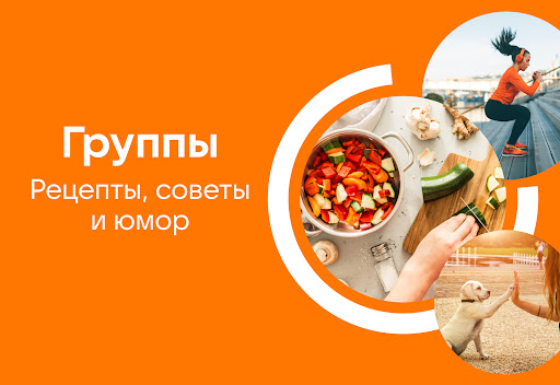 Одноклассники App | Android APK Скачать, IOS И Windows Phone Скачать