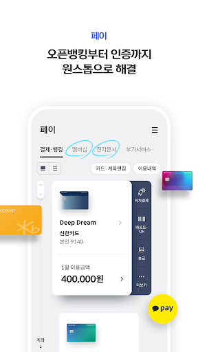 신한 SOL페이 - 신한카드 대표플랫폼 2