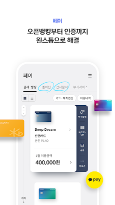 신한 SOL페이 - 신한카드 대표플랫폼のおすすめ画像2