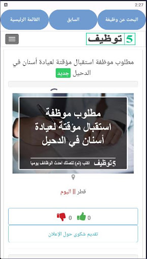 وظائف فى قطر Screen 2