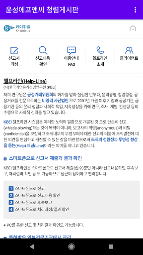 윤성에프앤씨 청렴게시판 Screen 2